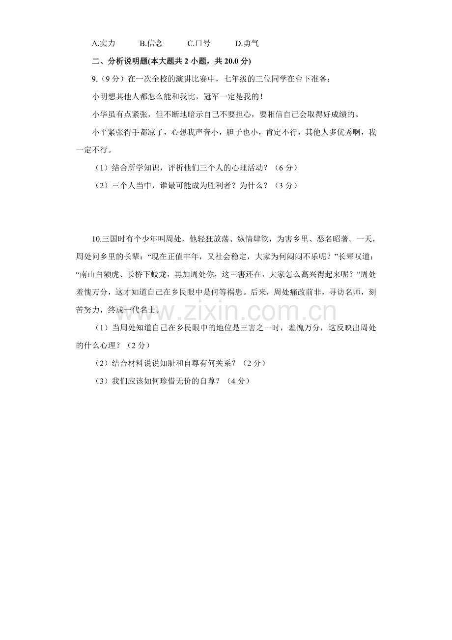 《做一个自信的人》同步练习1.doc_第2页