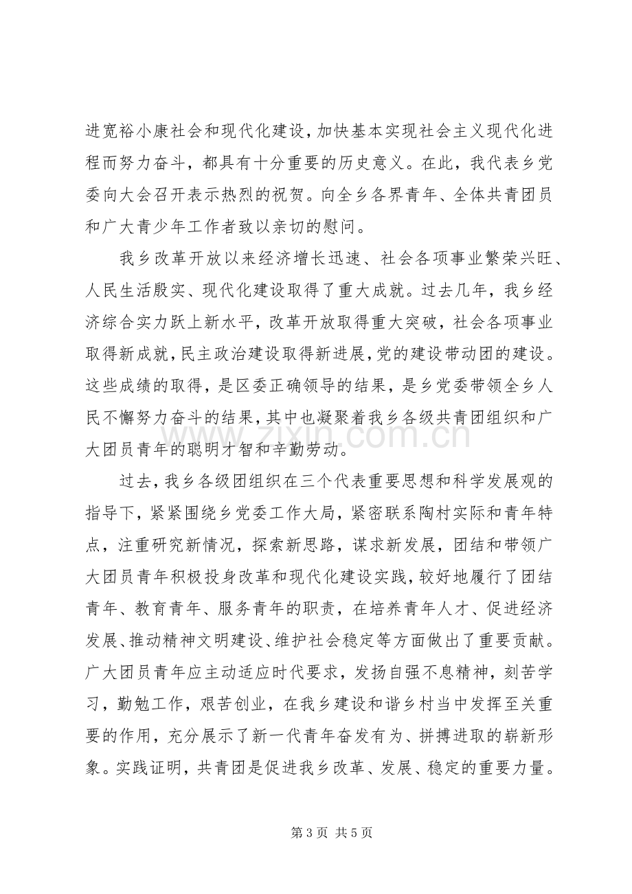 团代会开幕式上的讲话.docx_第3页