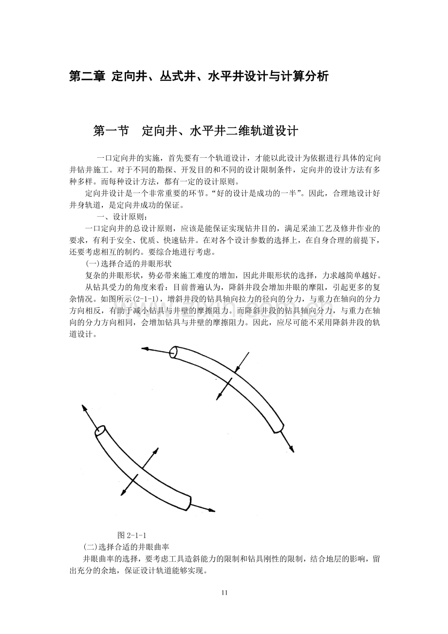 设计与计算分析.doc_第1页