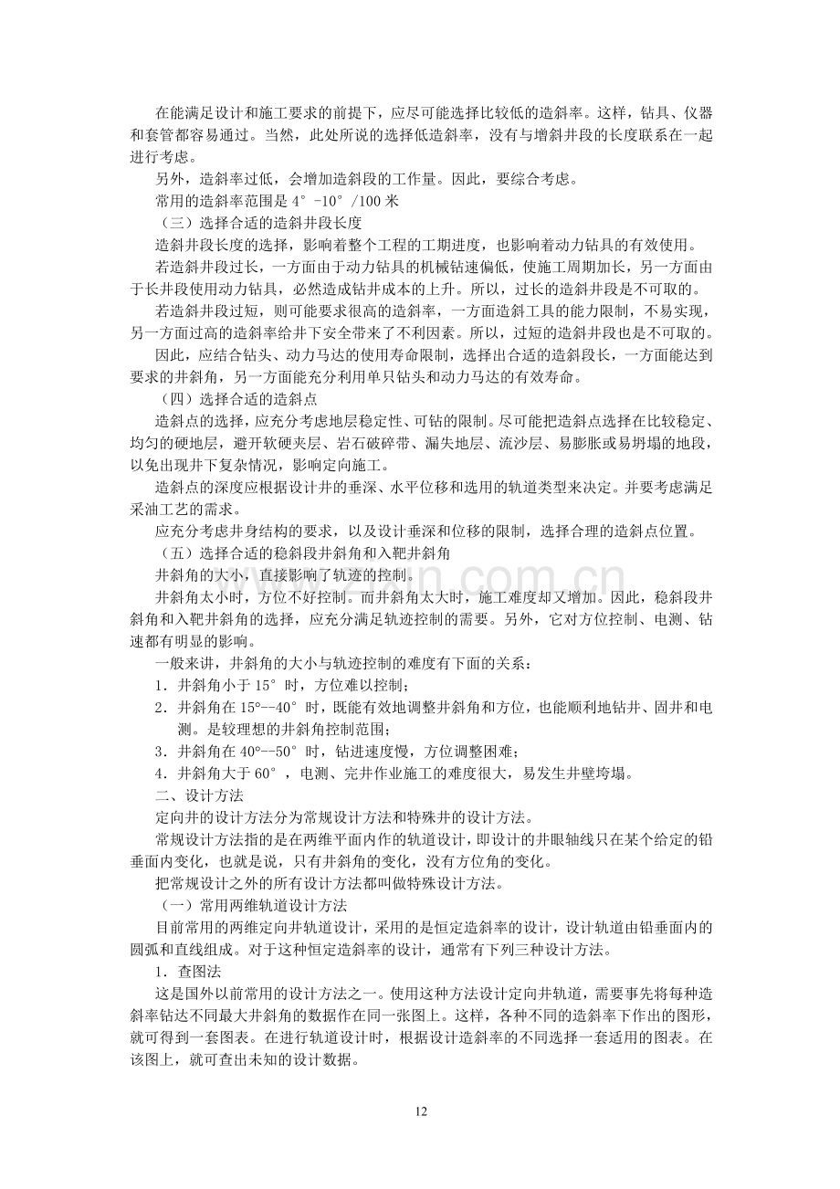 设计与计算分析.doc_第2页