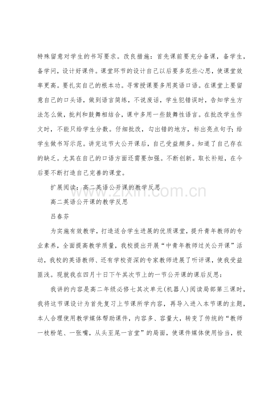 高二英语公开课教学反思.docx_第2页