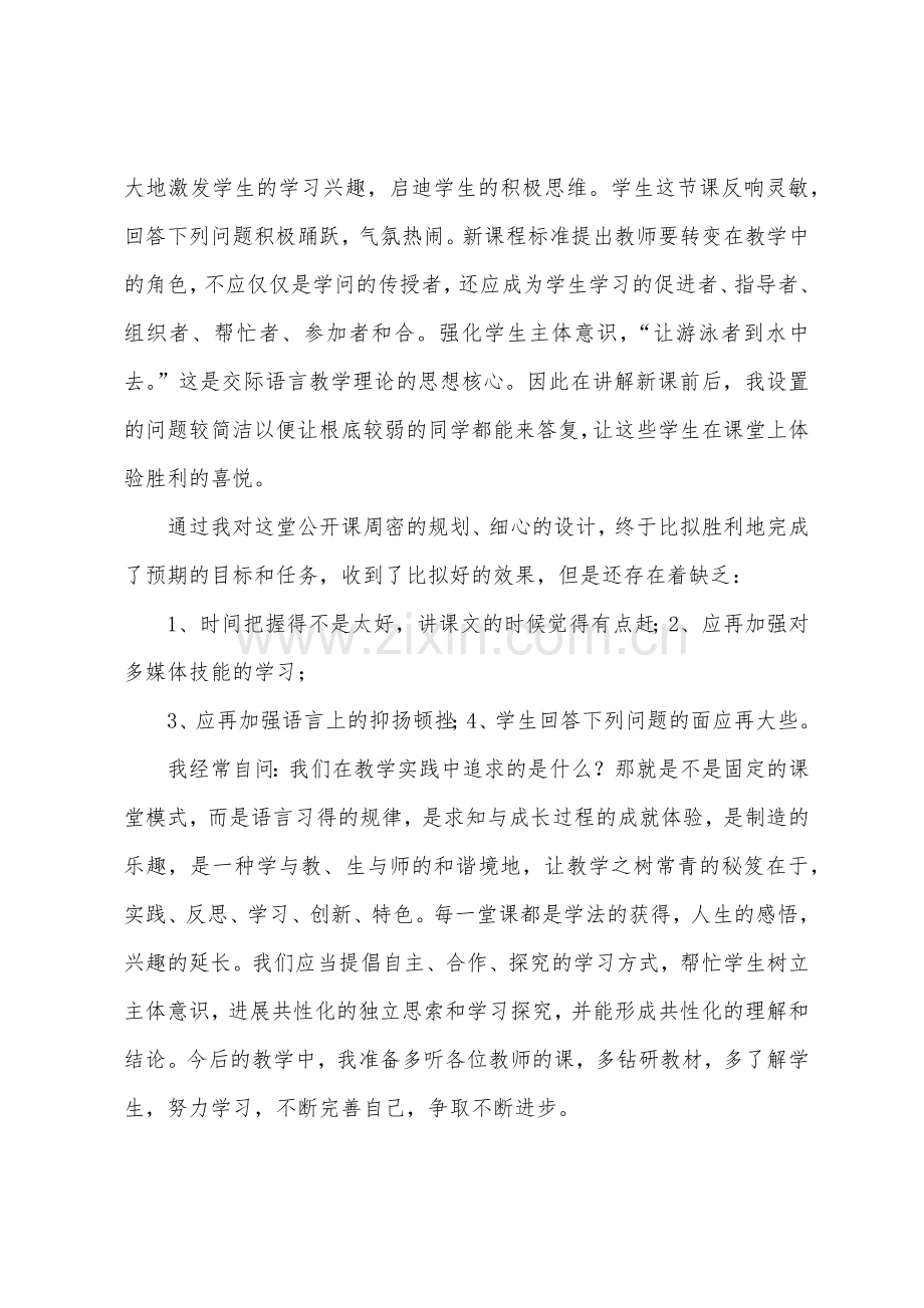 高二英语公开课教学反思.docx_第3页