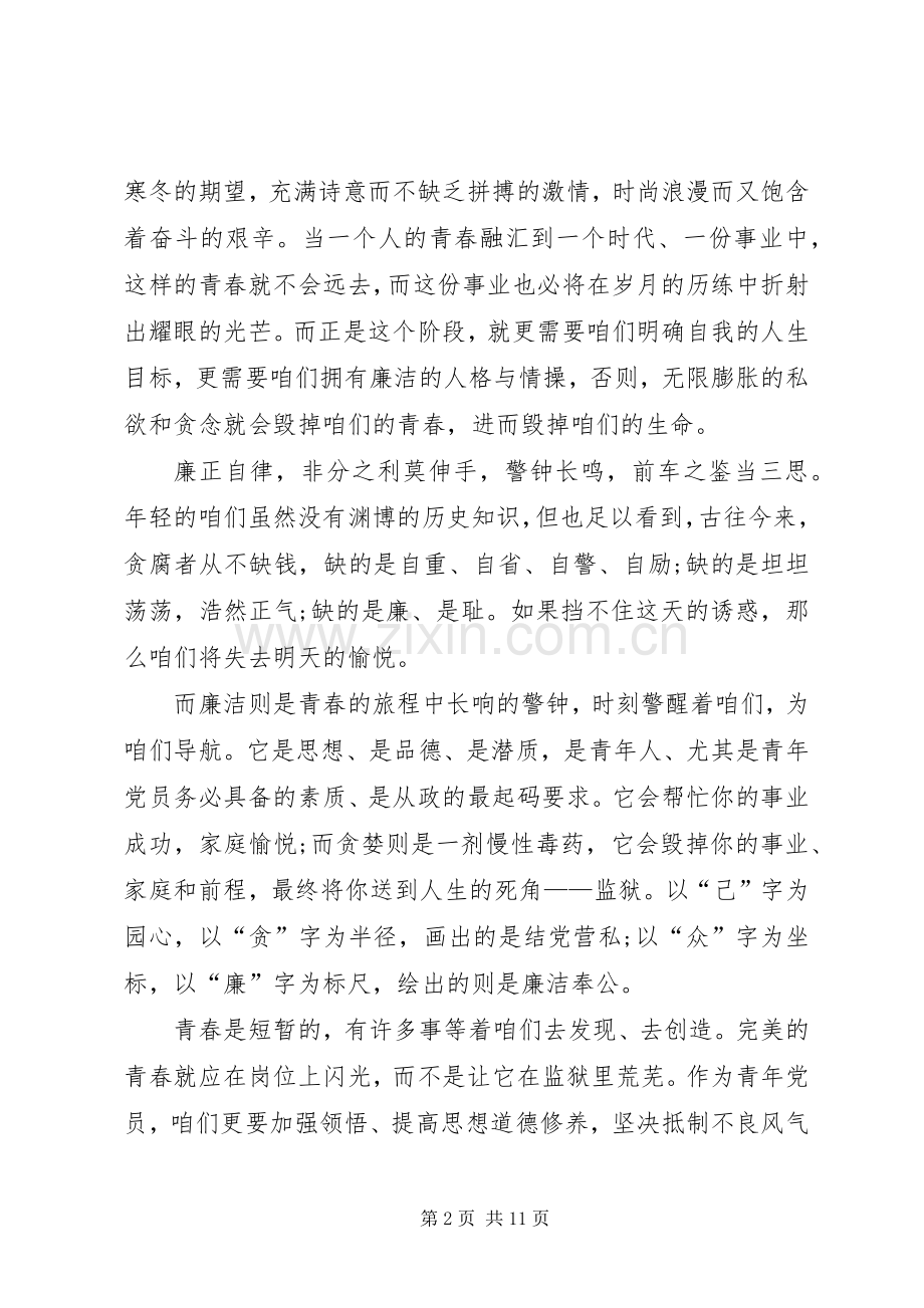 原创反腐倡廉主题演讲稿四篇.docx_第2页