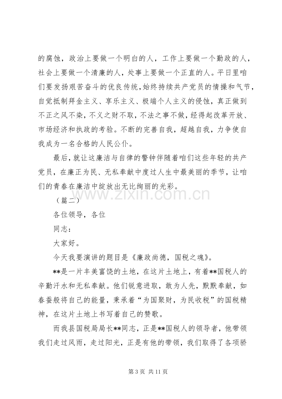 原创反腐倡廉主题演讲稿四篇.docx_第3页