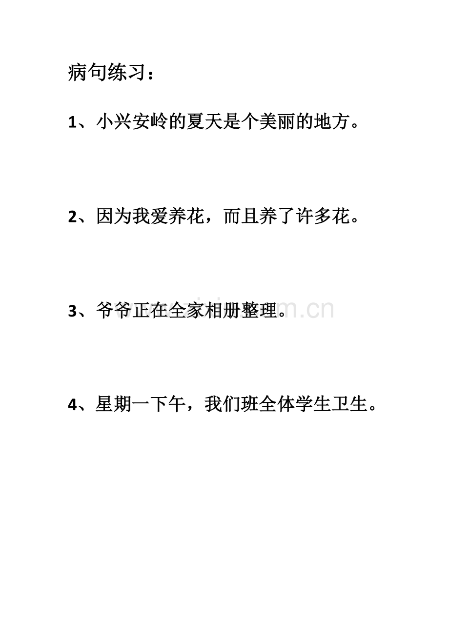 《修改病句》公开课教案.doc_第2页