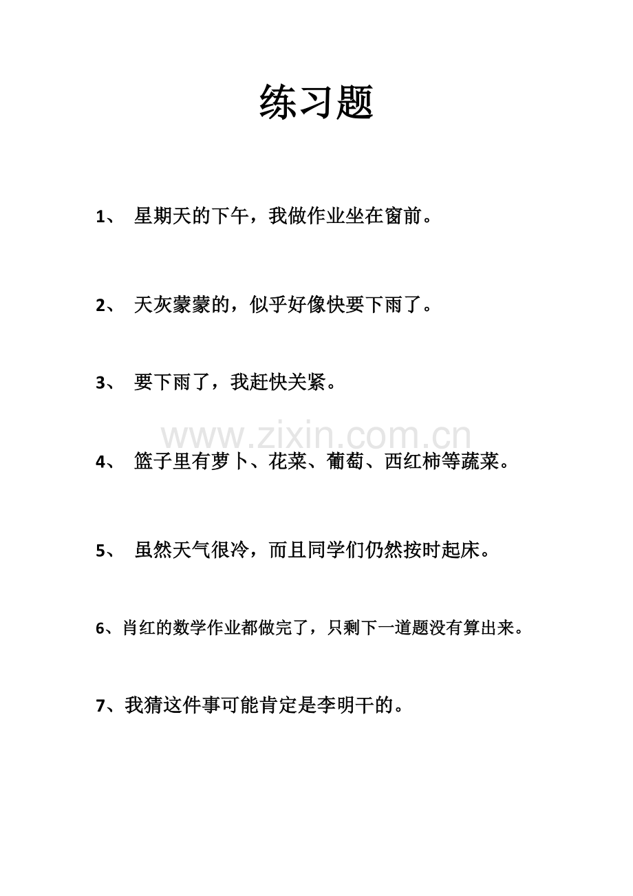 《修改病句》公开课教案.doc_第3页