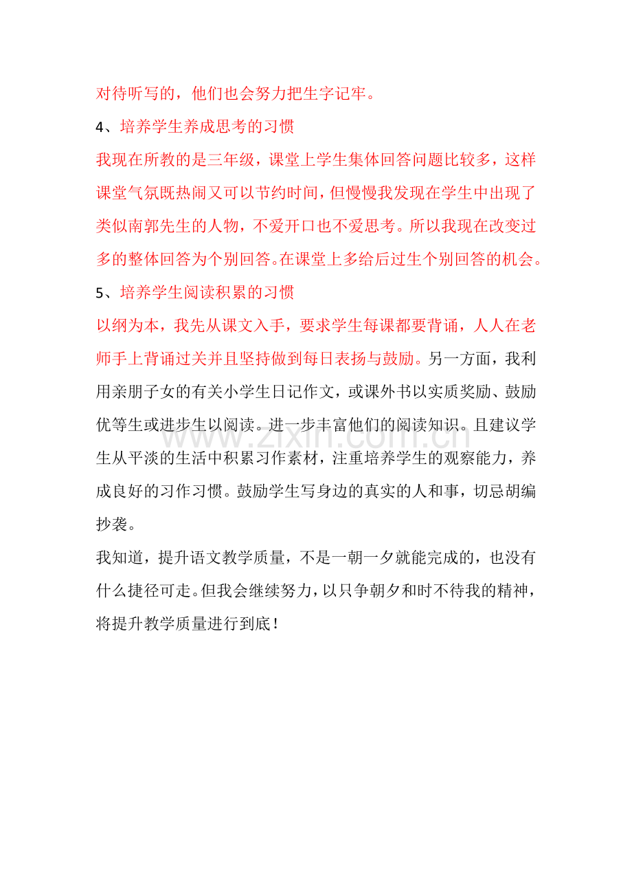 浅谈如何提升三年级语文教学质量.docx_第3页