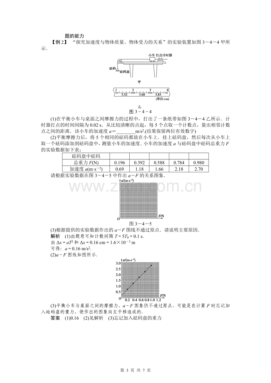 第03章 第4讲 实验四 验证牛顿运动定律.doc_第3页