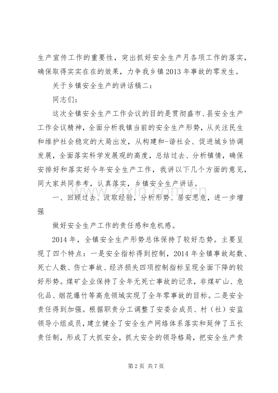 关于乡镇安全生产的讲话稿.docx_第2页