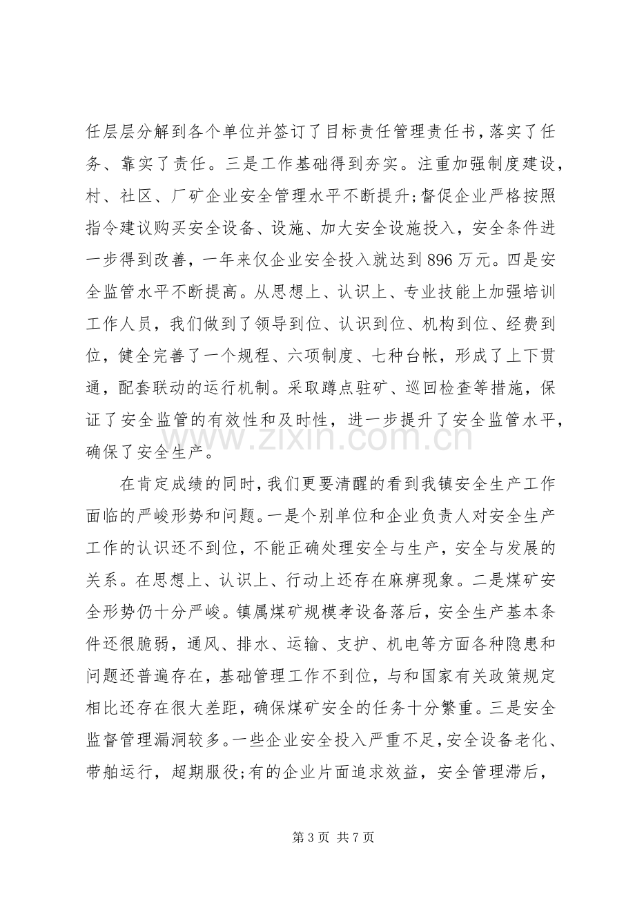 关于乡镇安全生产的讲话稿.docx_第3页