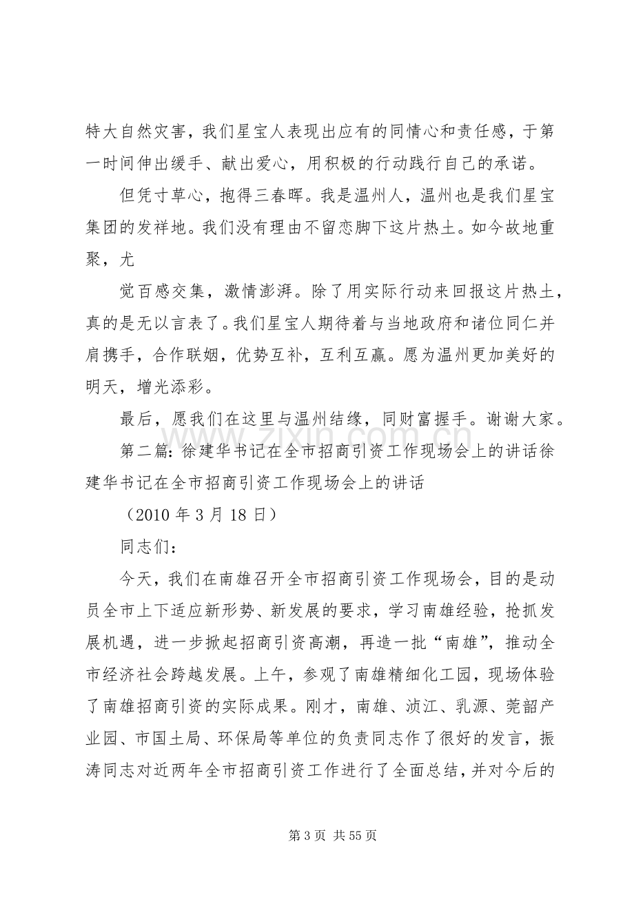 在浙江XX市招商引资现场会上的讲话(1).docx_第3页