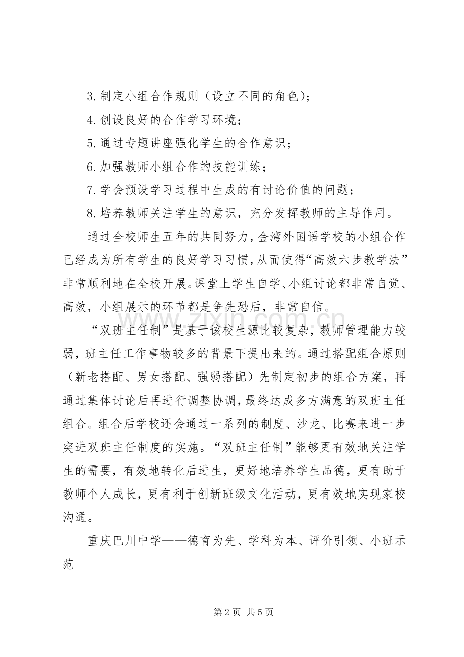 全国第一期校长高级研修班学习心得.docx_第2页