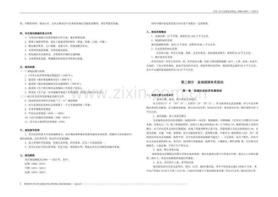 双面打-泾川说明书A3-2.doc_第3页