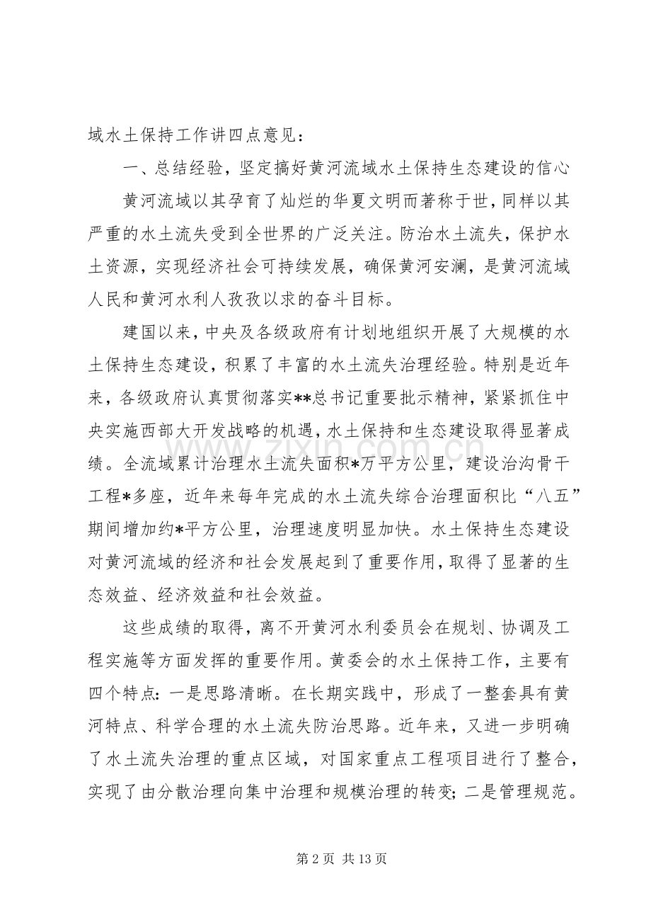 生态建设交流讲话.docx_第2页