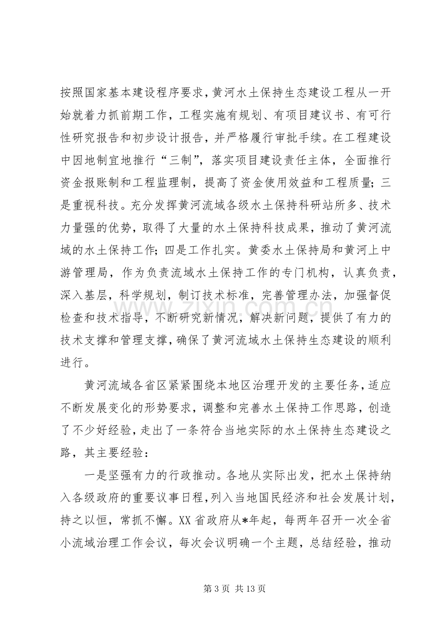 生态建设交流讲话.docx_第3页