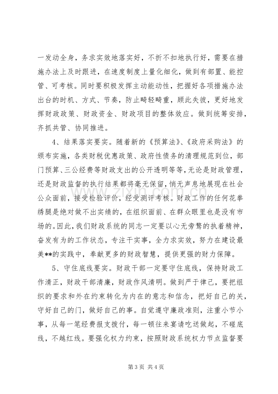 学习《要做实干家,不做清谈客》心得体会(2篇).docx_第3页