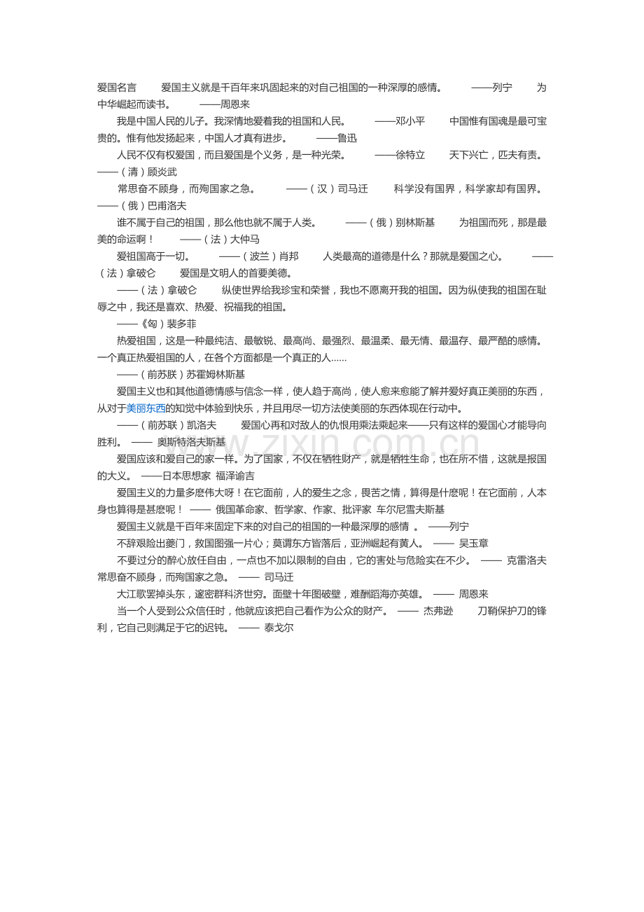 爱国名言集锦.doc_第1页