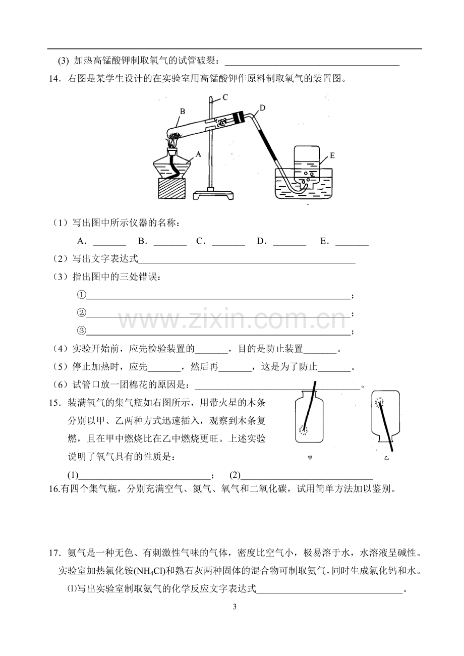 (试题)性质活泼的氧气练习题.doc_第3页