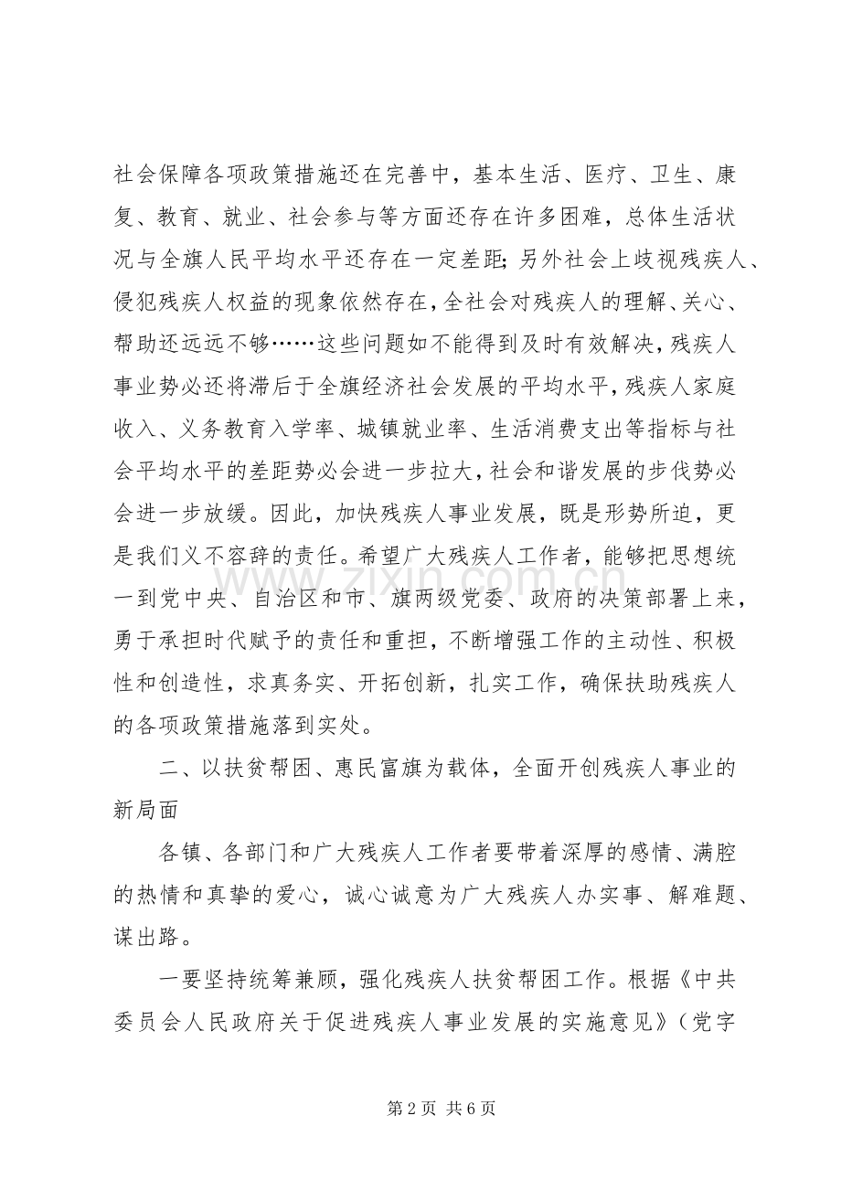 残疾人工作大会发言材料.docx_第2页