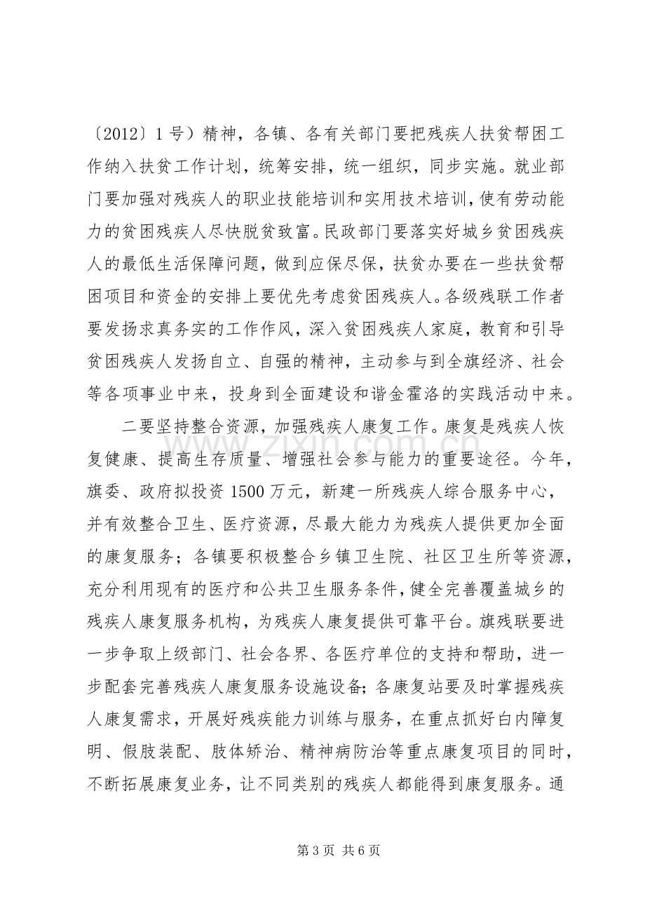 残疾人工作大会发言材料.docx_第3页