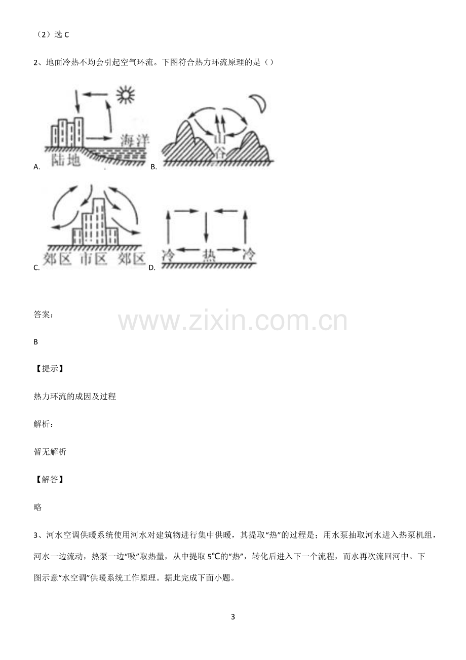 人教版2022年高中地理地球上的大气知识点总结全面整理.pdf_第3页