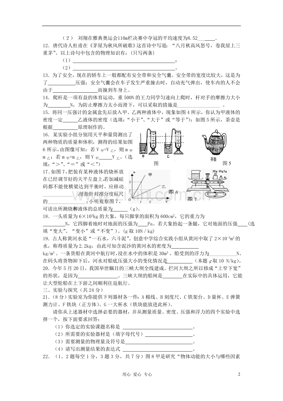 安徽省郎溪二中九年级物理上学期期末检测题-人教新课标版.doc_第2页