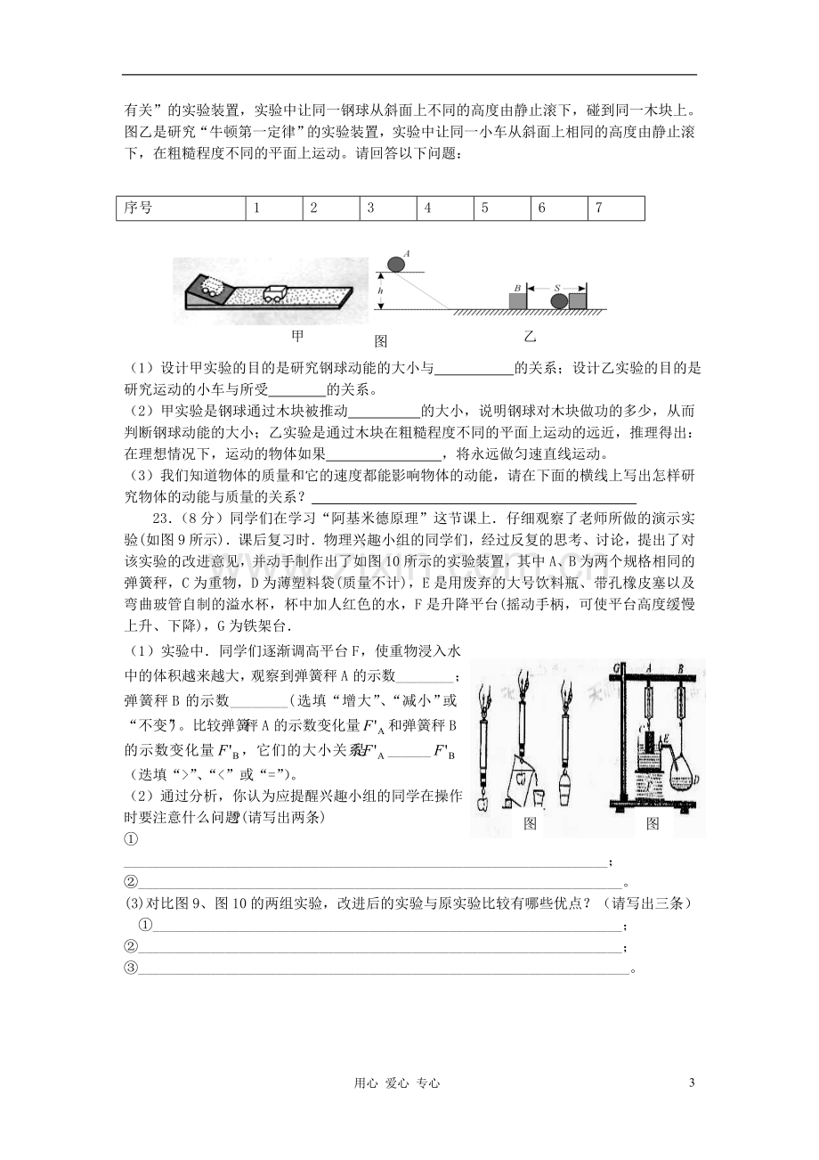 安徽省郎溪二中九年级物理上学期期末检测题-人教新课标版.doc_第3页