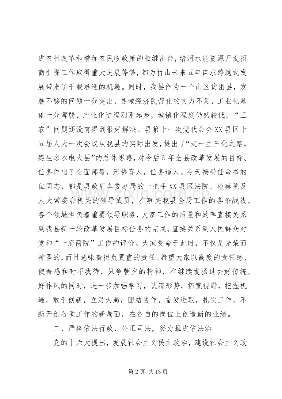 县人大常委代表在干部任命大会上的讲话.docx_第2页