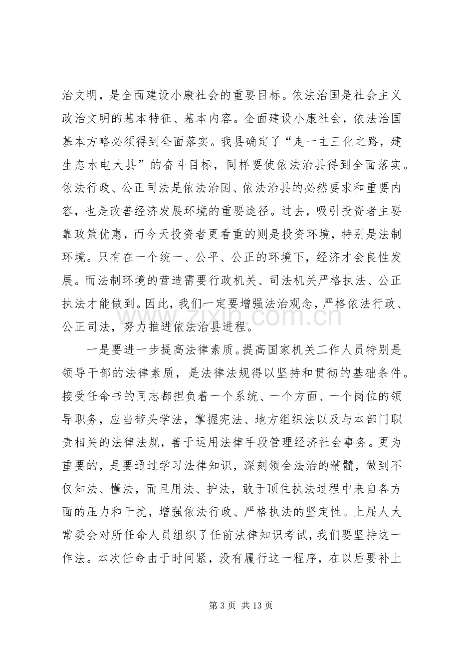 县人大常委代表在干部任命大会上的讲话.docx_第3页