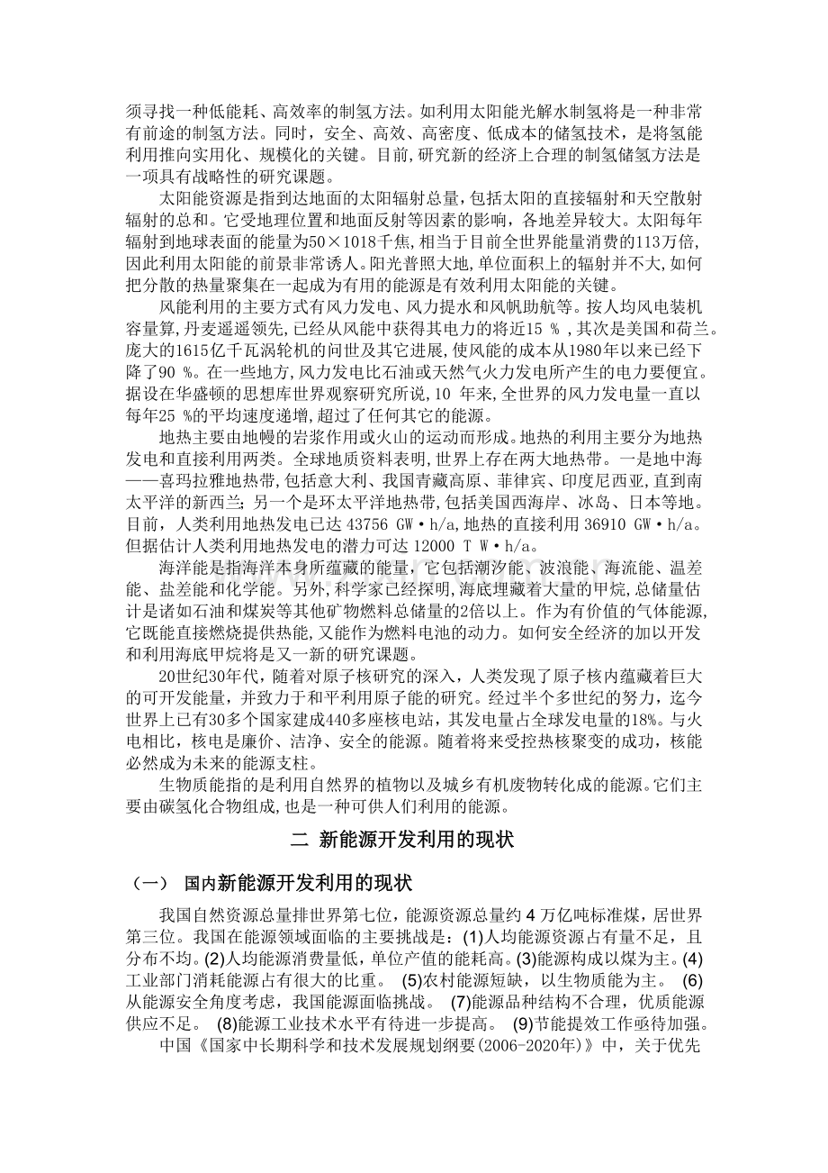 科技论文-从当代大学生角度看新能源的开发利用.doc_第2页