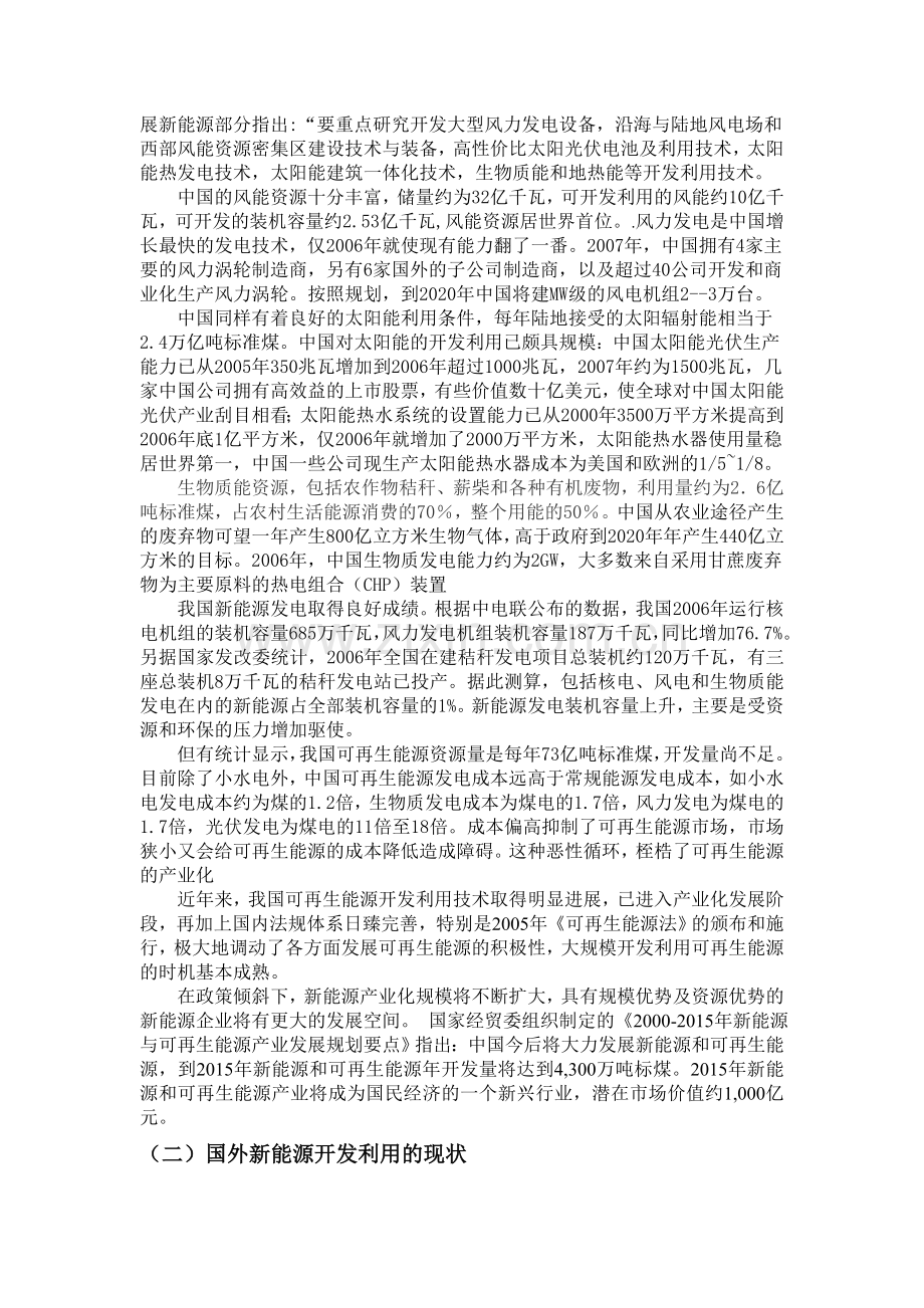 科技论文-从当代大学生角度看新能源的开发利用.doc_第3页