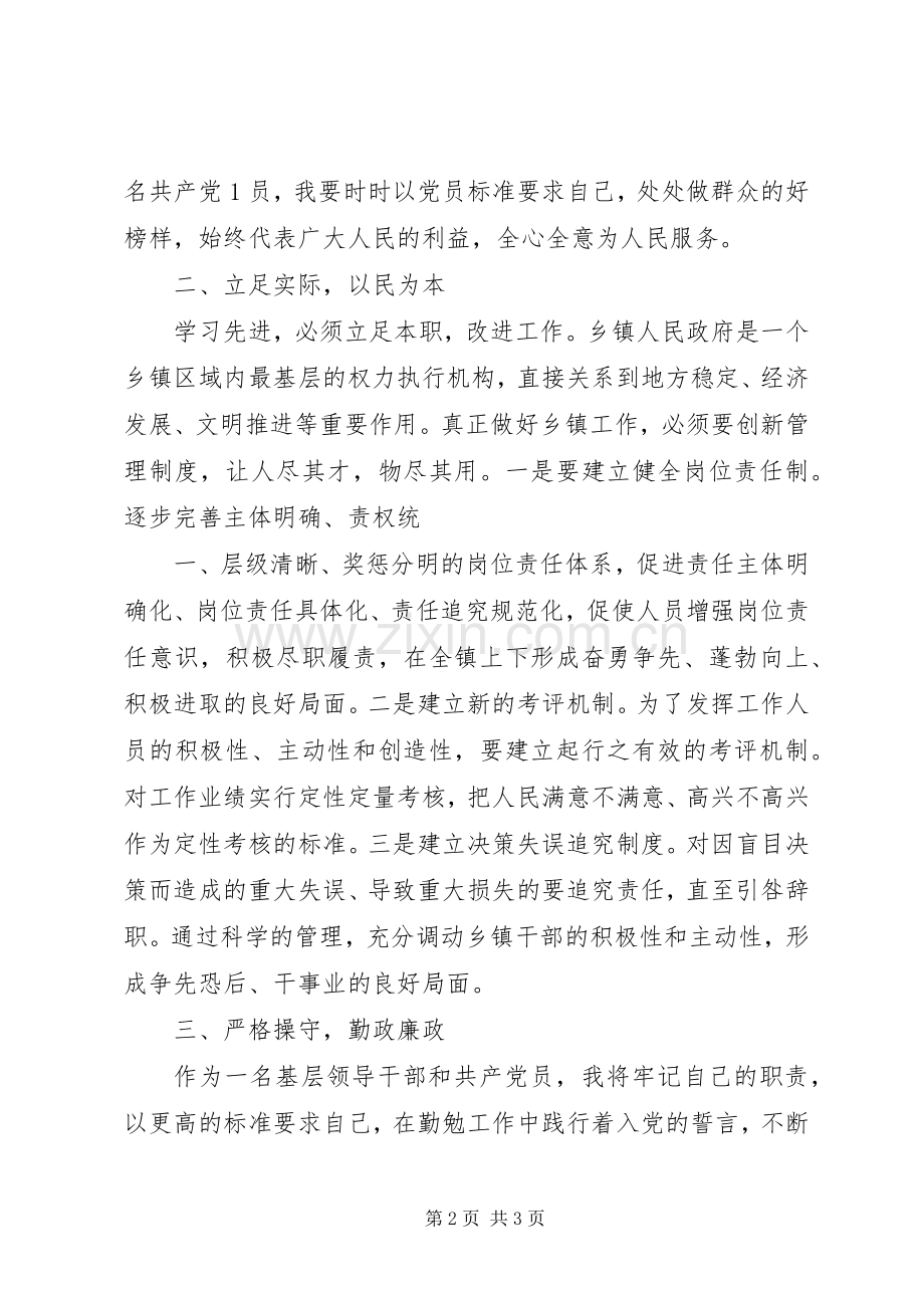 读“老三篇”《为人民服务》的心得体会.docx_第2页