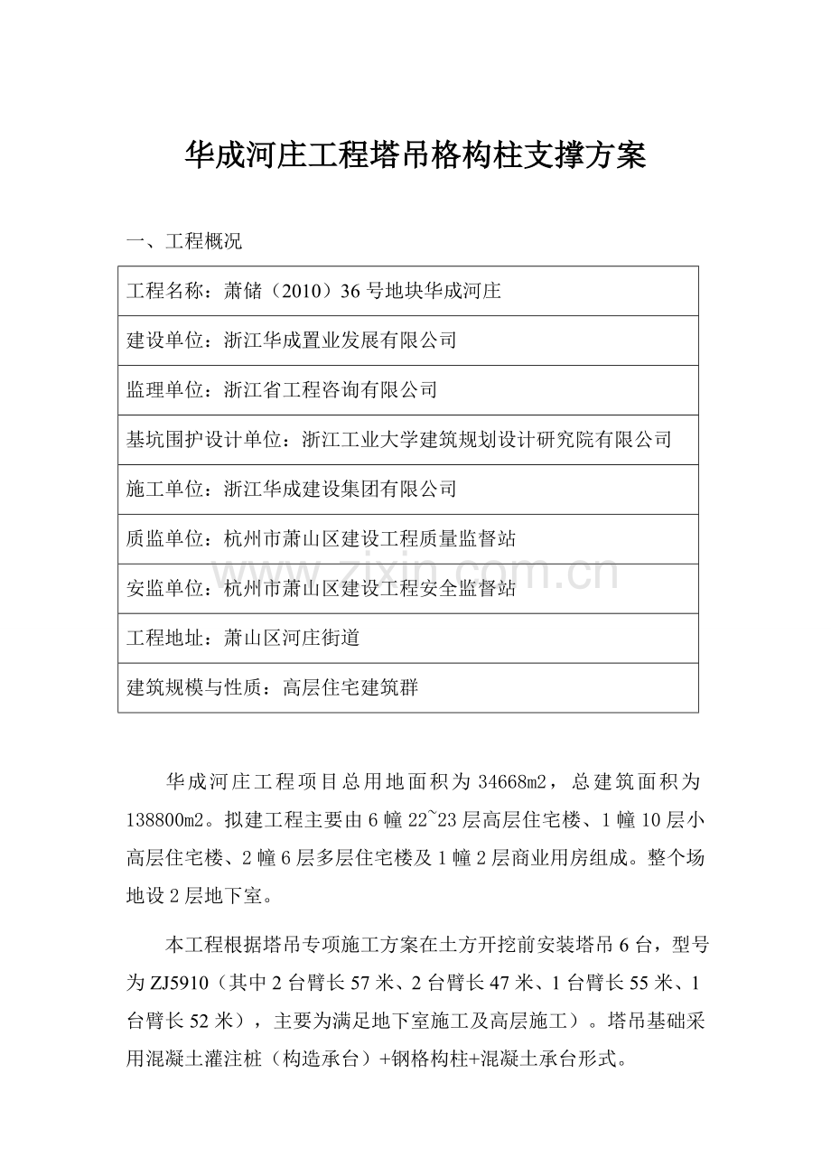 塔吊格构柱加固方案.doc_第1页