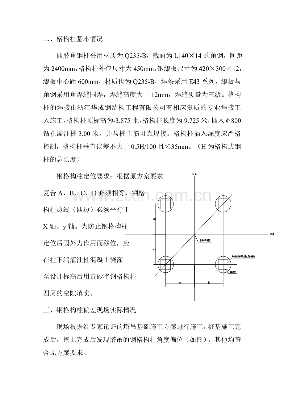 塔吊格构柱加固方案.doc_第2页