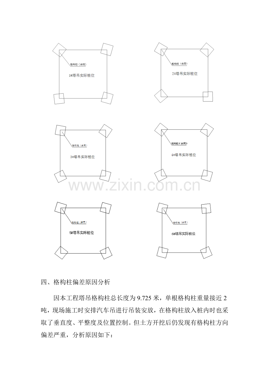 塔吊格构柱加固方案.doc_第3页