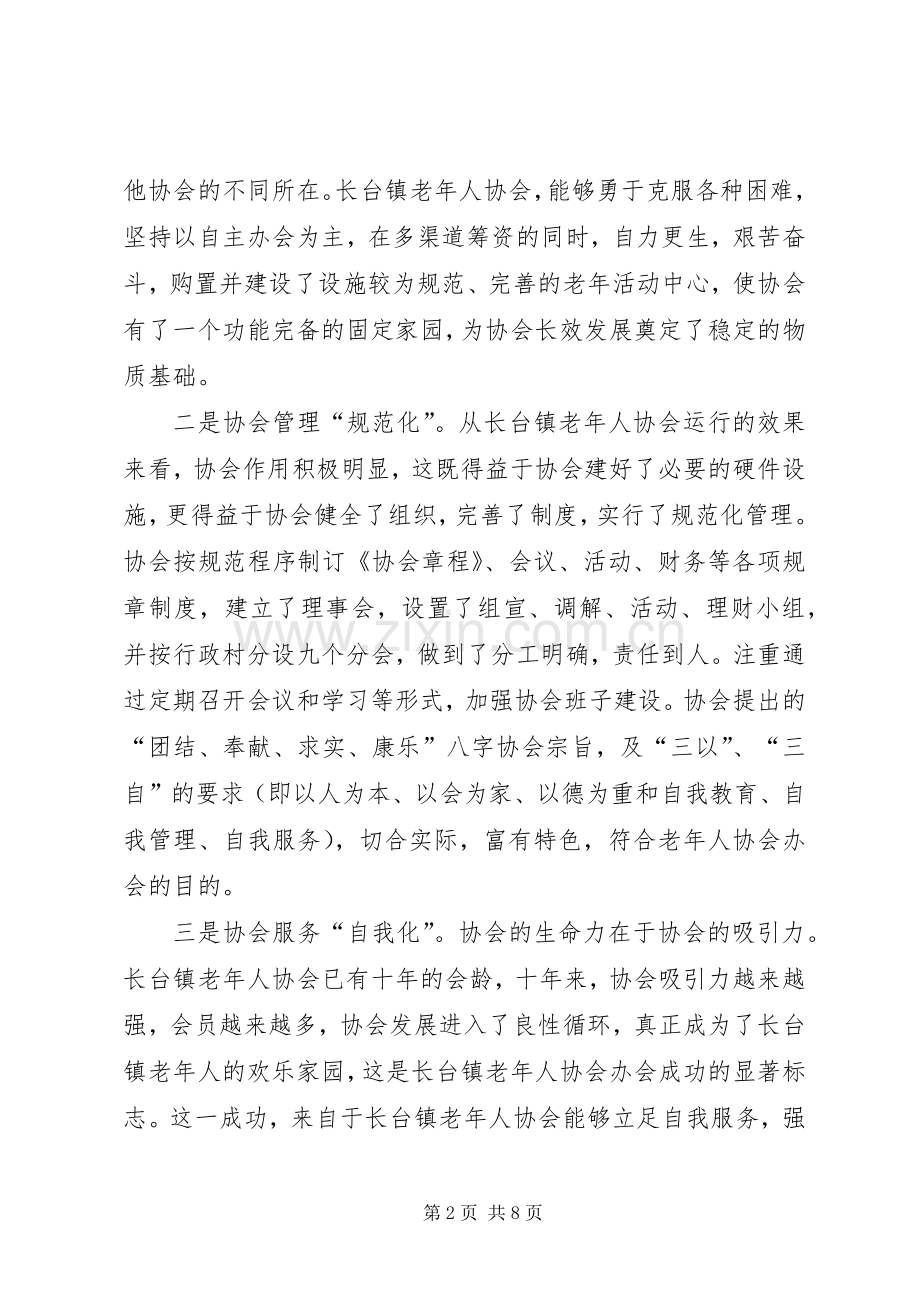 镇老年协会成立庆祝讲话.docx_第2页