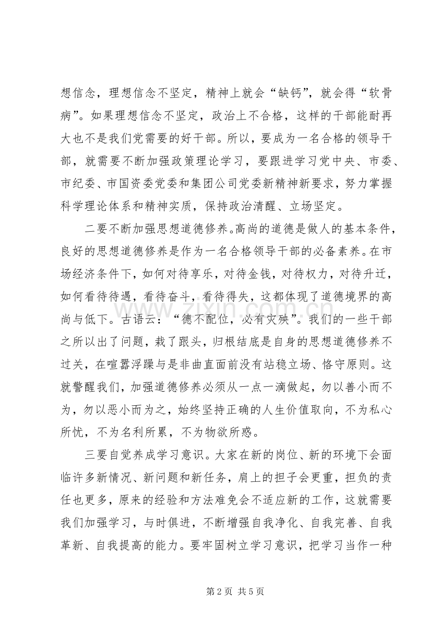 在党员干部集体促廉谈话会上的讲话.docx_第2页