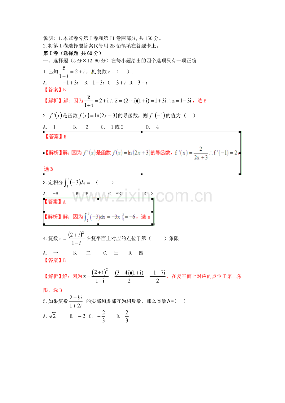 高二期中试题.doc_第1页