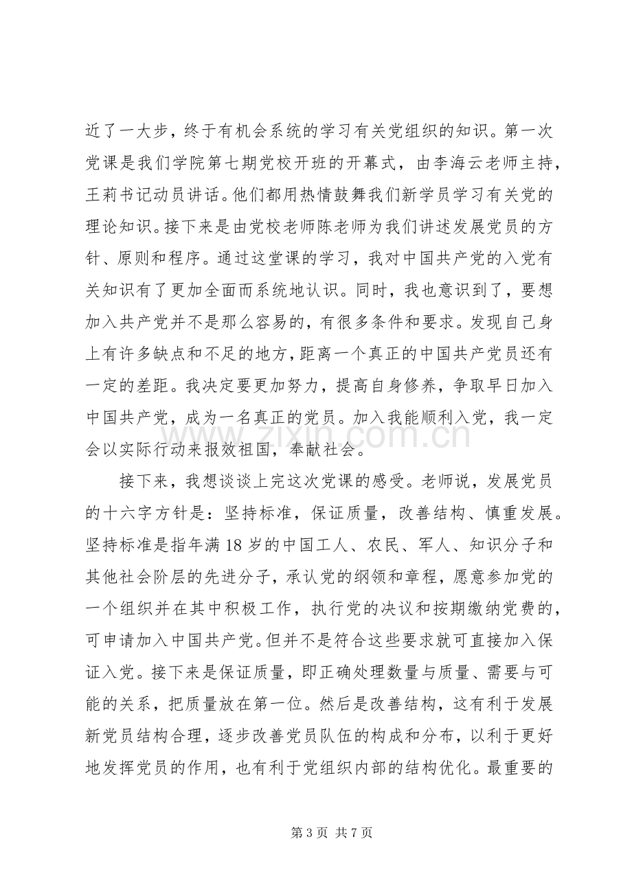 党员的条件心得体会.docx_第3页