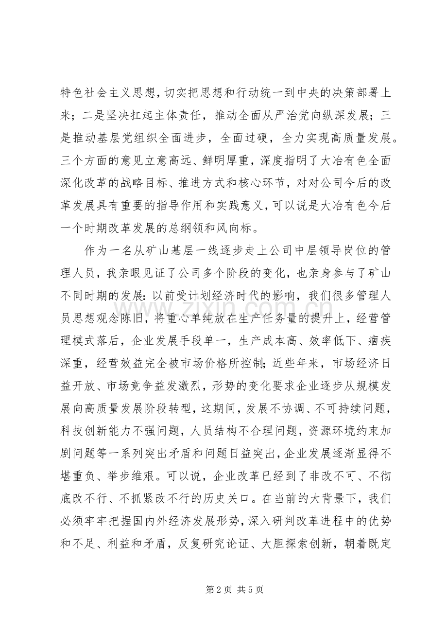 学习矿山领导讲话精神心得体会.docx_第2页