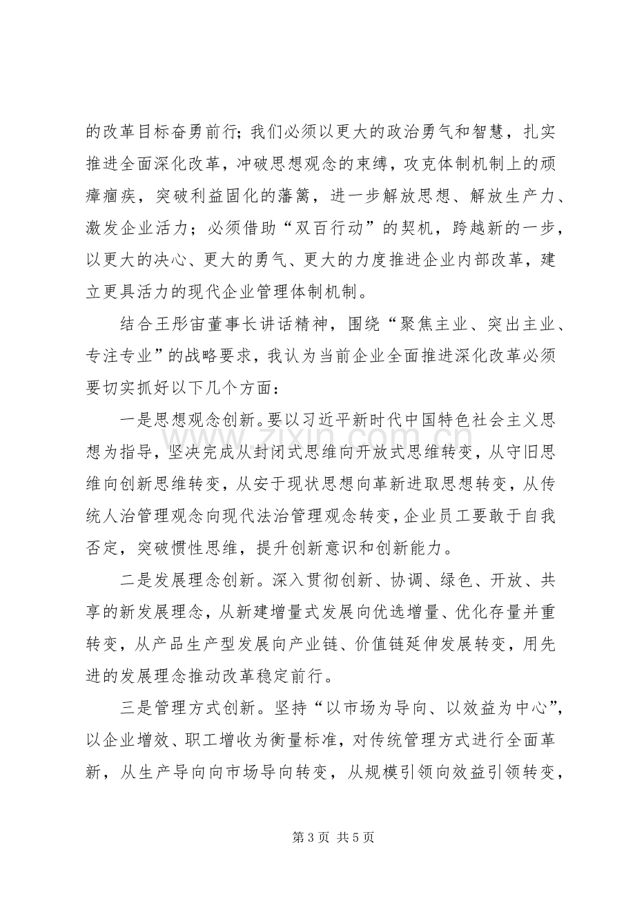 学习矿山领导讲话精神心得体会.docx_第3页