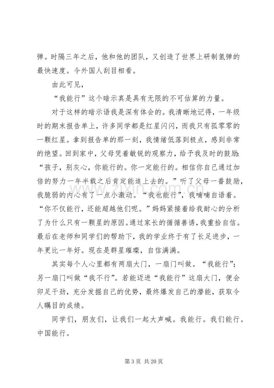 《我能行》读后感.docx_第3页