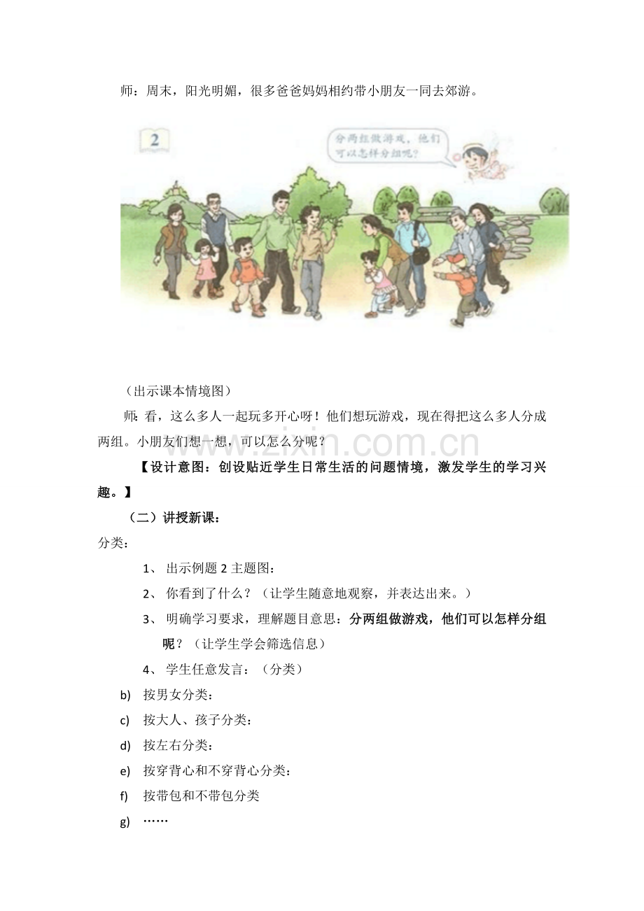 小学数学人教一年级《简单的统计表》.doc_第2页