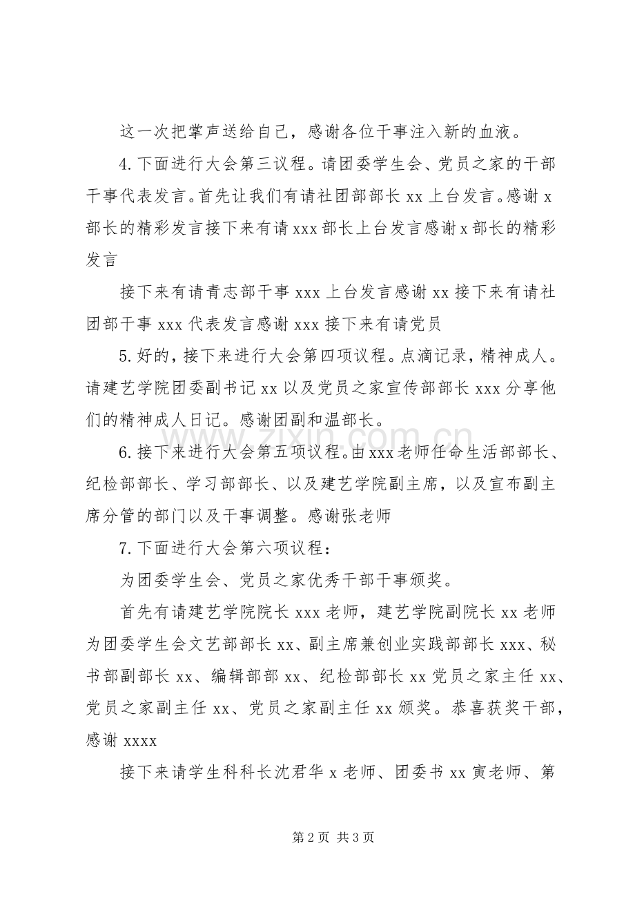 大学动员大会主持稿.docx_第2页