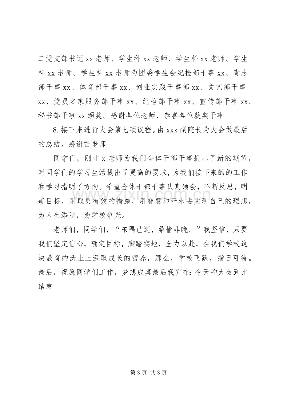 大学动员大会主持稿.docx_第3页