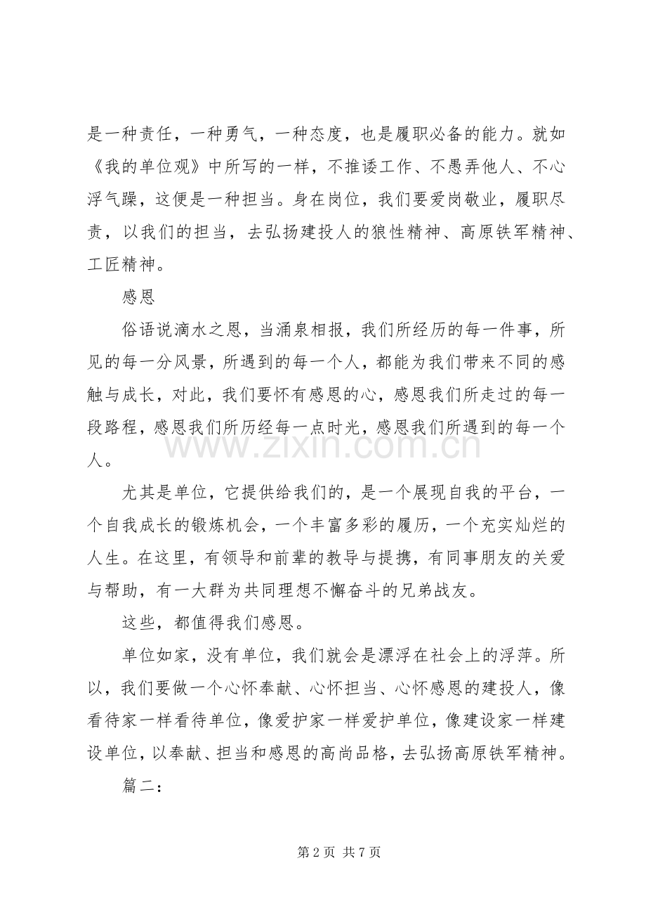 《我的单位》读后感三篇.docx_第2页