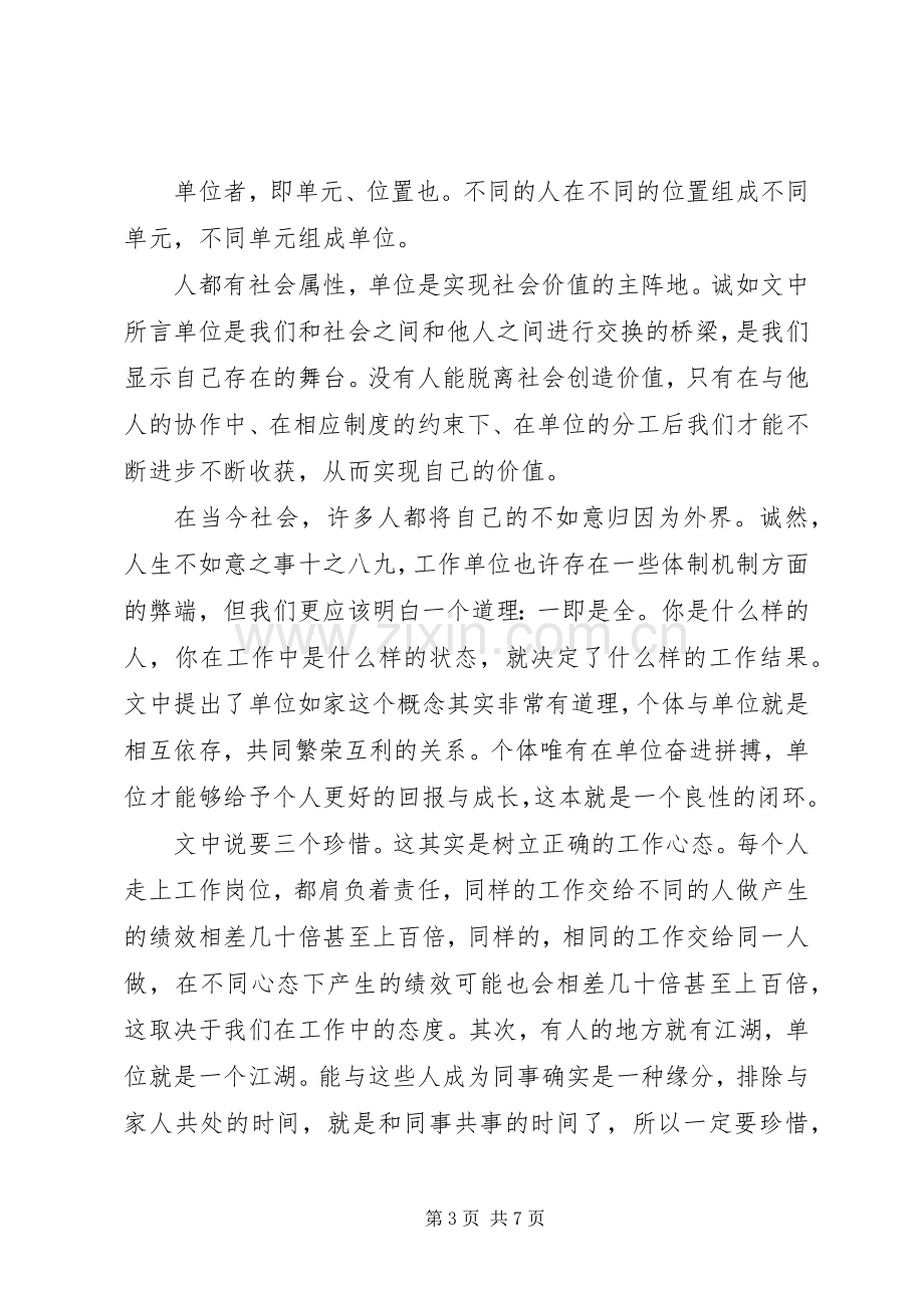 《我的单位》读后感三篇.docx_第3页