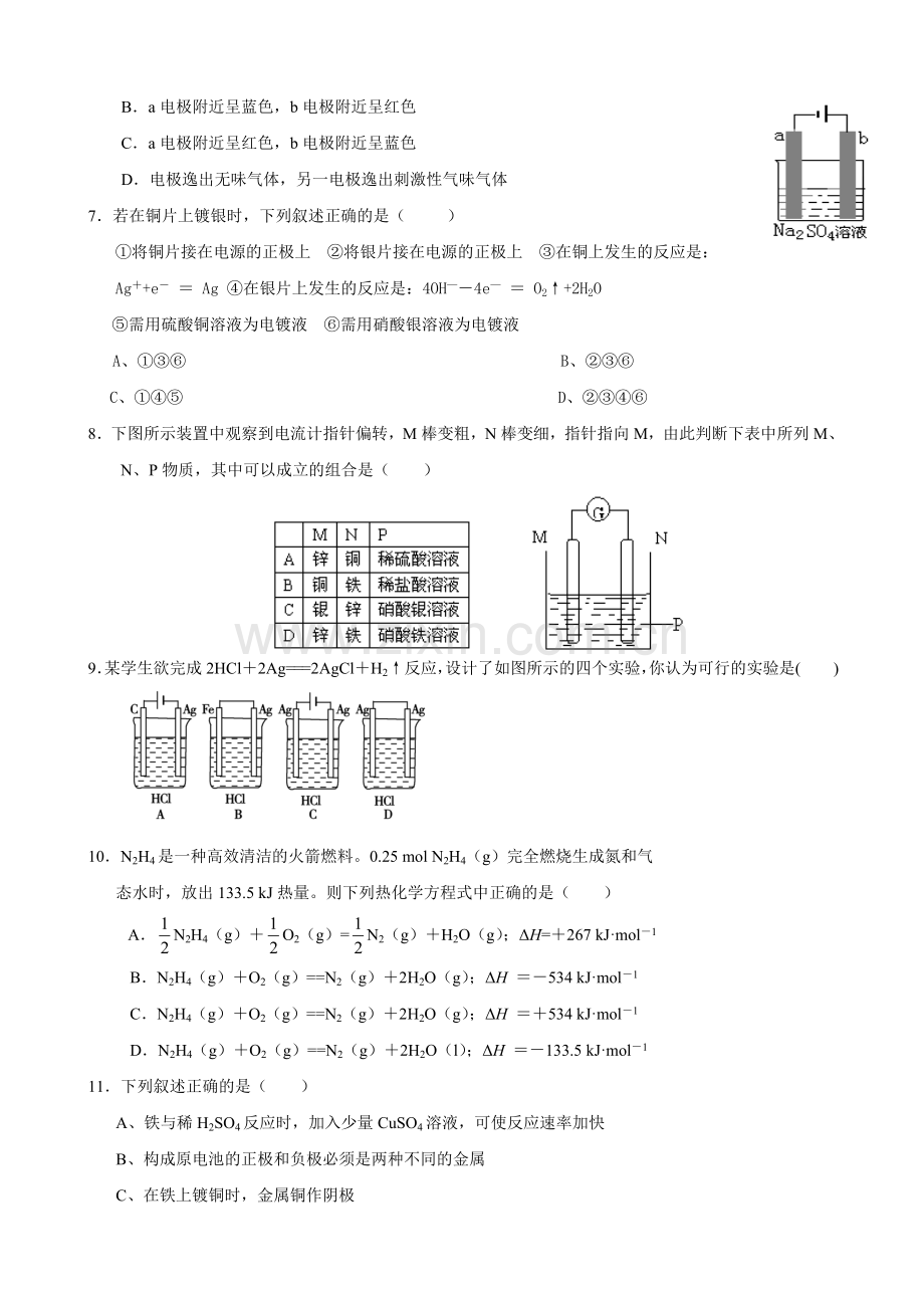 化学：第一章《化学反应与能量变化》单元检测(鲁科版选修4).doc_第2页