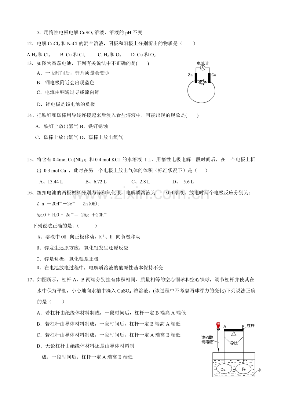 化学：第一章《化学反应与能量变化》单元检测(鲁科版选修4).doc_第3页