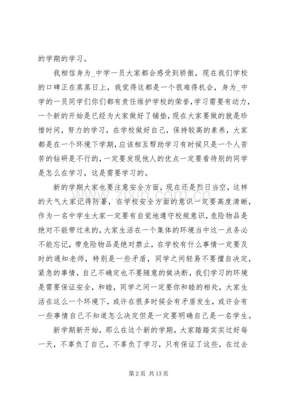 开学典礼致辞演讲稿多篇.docx_第2页